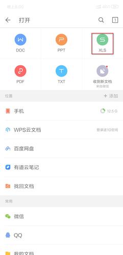 WPS为什么别的手机打不开