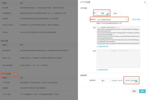 (各种版本) http怎么做自动跳转https？