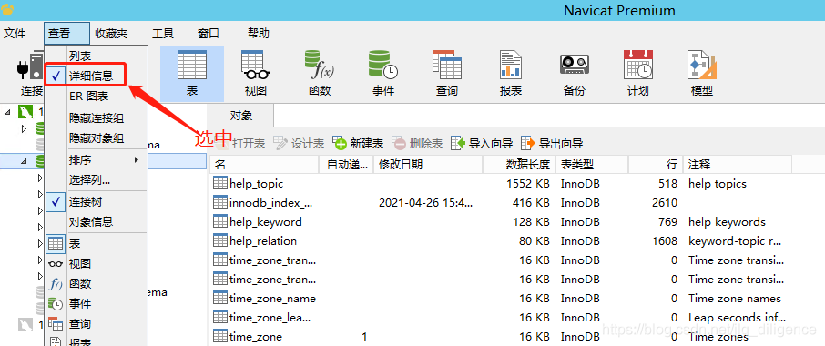 查看MySql数据库中所有表_查看所有表