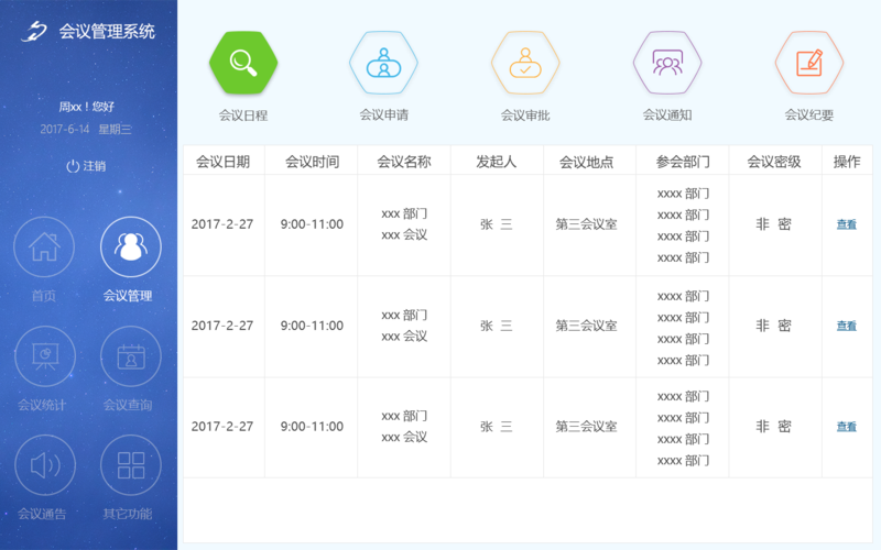 平台会议软件_个人会议管理平台入口