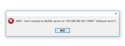 dos下启动mysql数据库_MySQL数据库迁移后无法启动