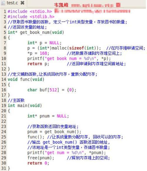 c语言指针 内存赋值 内存管理（C语言