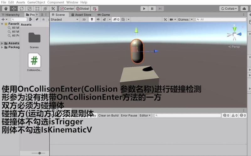 碰撞缓冲效果_碰撞（Collision）检测