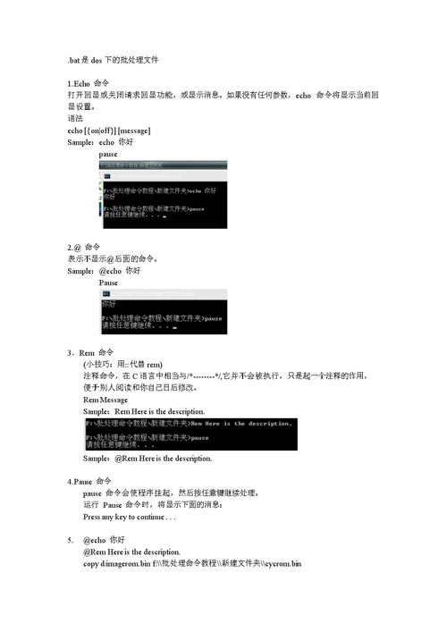 bat批处理脚本echo命令详解