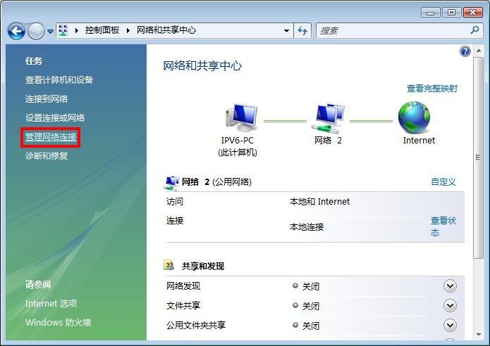 winodows下实现Internet连接共享