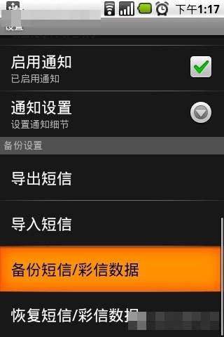 Android短信备份_Android
