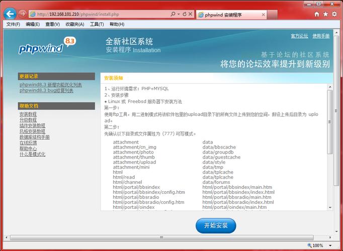 phpwind能做网站吗_镜像部署PHPWind论坛系统（Linux