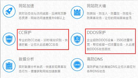 防火墙cc防护_通过CC攻击防护规则实现CC防护