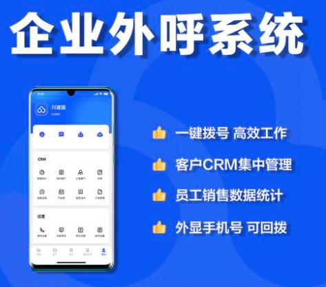 电销外呼管理系统_电销外呼
