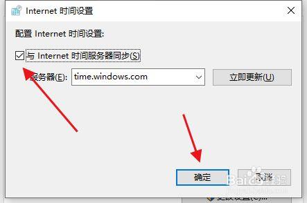 server 2008 r2 设置internet时间同步的方法