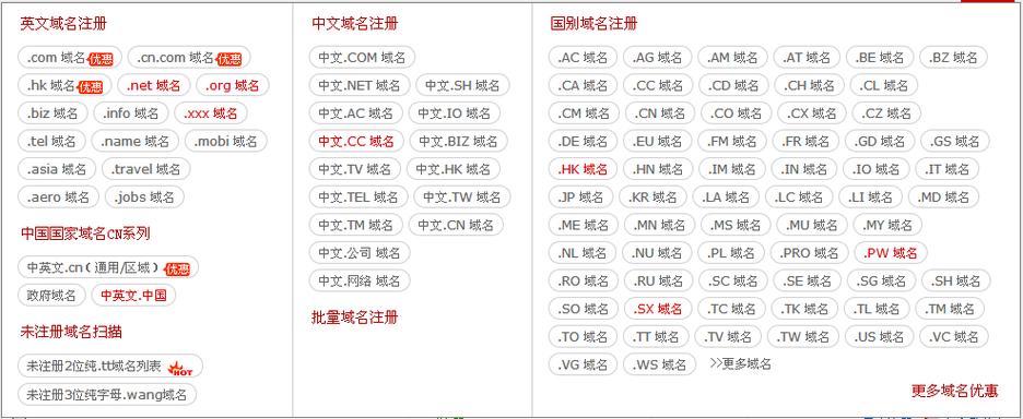 php查询域名注册_注册域名