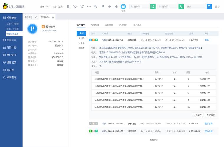 app网站的电话是什么_企业网站/APP后台