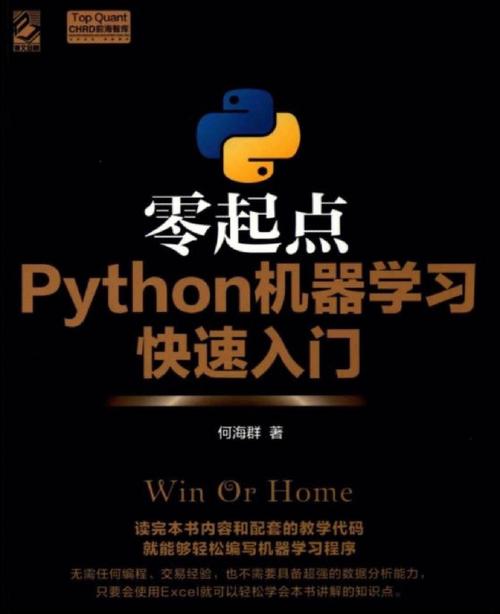 python机器学习基础教程_机器学习端到端场景