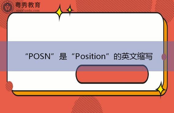 position position