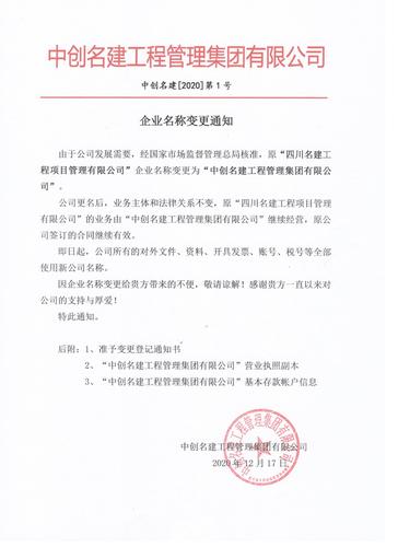 公司名称变更网站要重新备案_北京管局要求