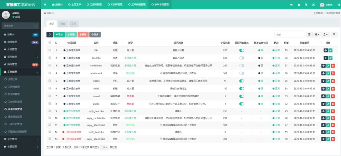 派工单系统_系统工单