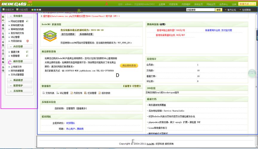 织梦dedecms后台文件任意上传漏洞修复方法