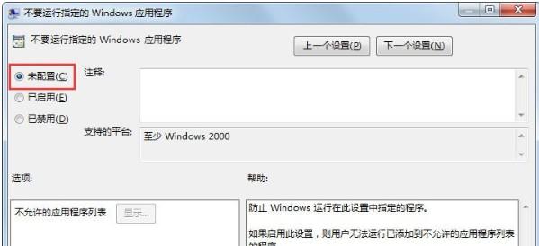 Windows系统打开文件提示”此程序被组策略阻止，有关详细信息联系管理员“的处理方法