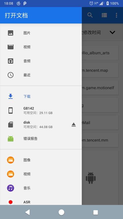 android选择器_Android