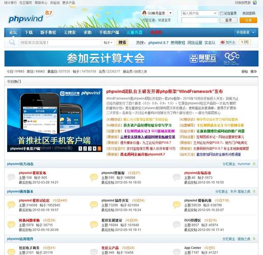 phpwind网站_镜像部署PHPWind论坛系统（Linux