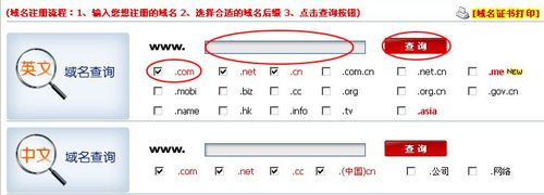 查询中文域名注册_注册域名