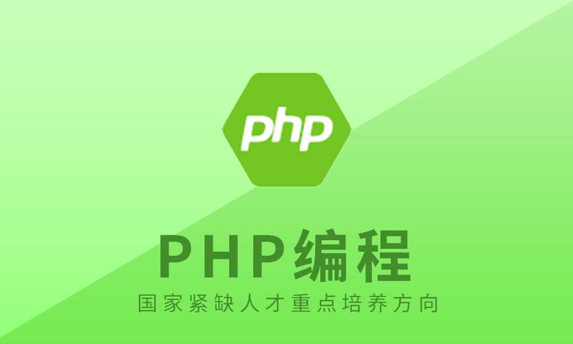 php网站培训_PHP