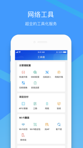 安卓app开发环境_使用CloudCampus APP现场验收（安卓版