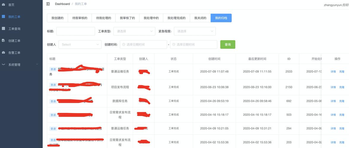 派工单系统_系统工单