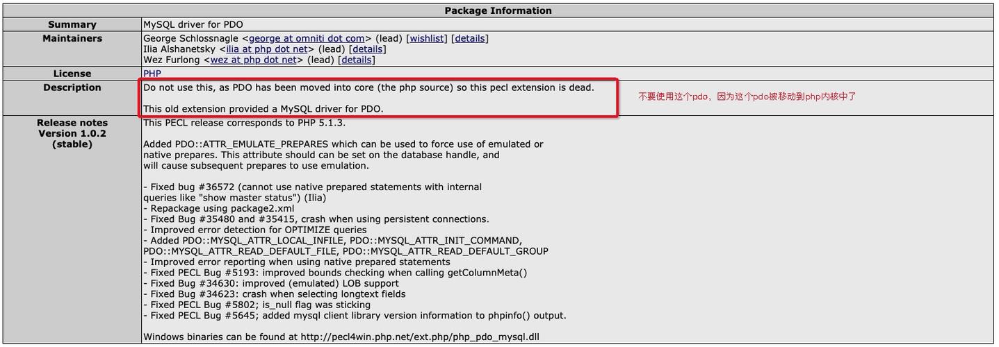 PHP中PDO_MYSQL扩展安装的2种方法