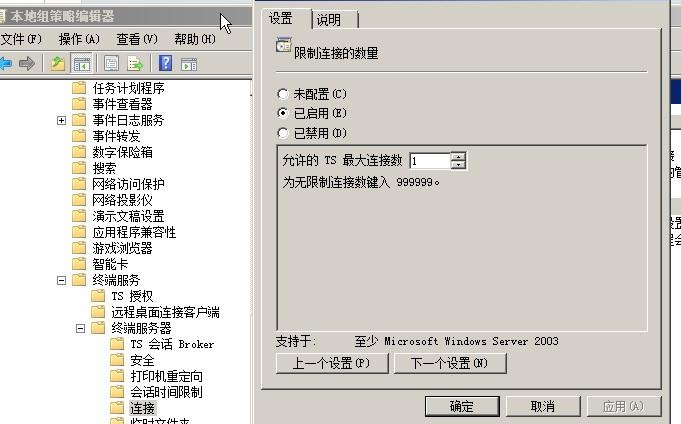 组策略造成不能更改rdp 最大连接数