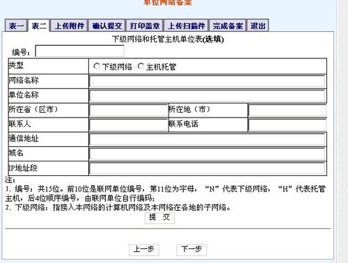 成都服务器托管公司_公安备案信息填写