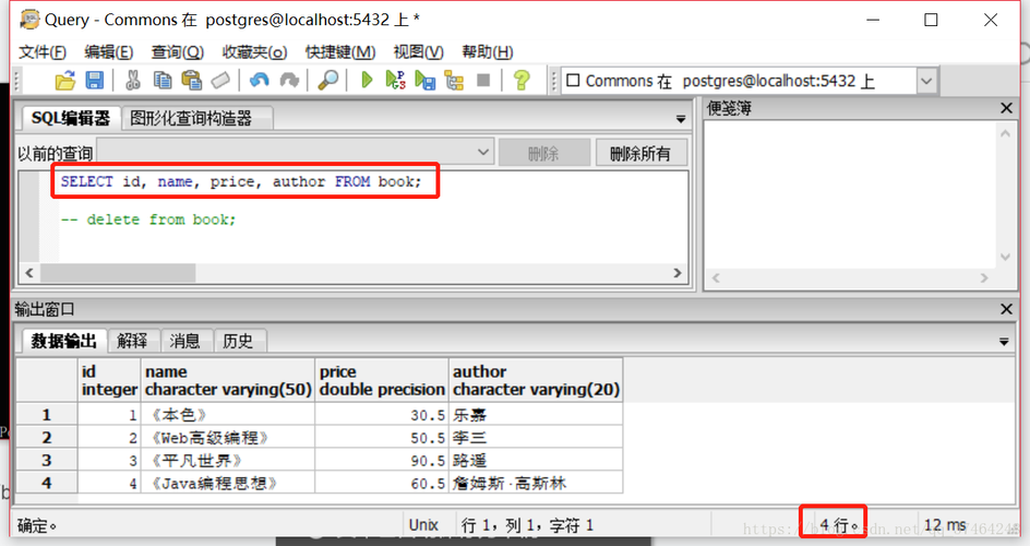 postgresql导入sql文件_PostgreSQL