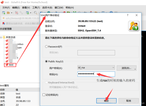 更改SSH服务器远程登录设置