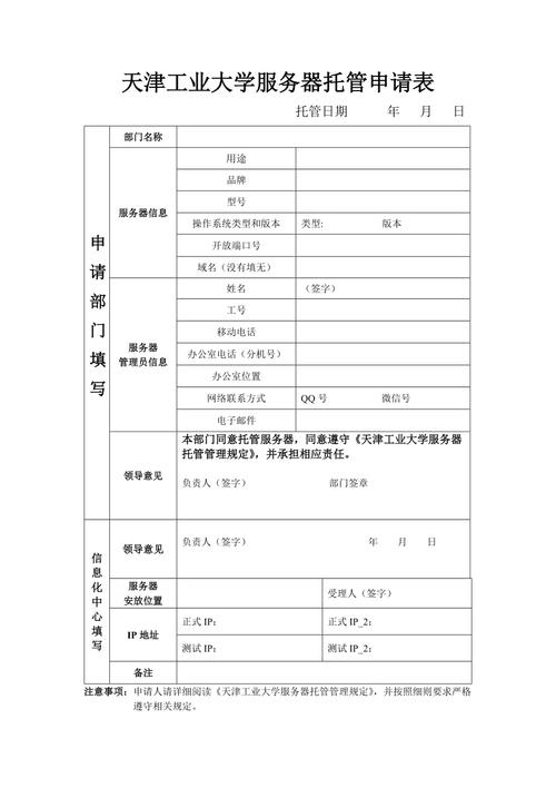 服务器托管申请函_应用托管