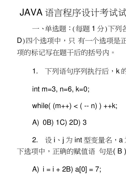 程序员java题库_习题库