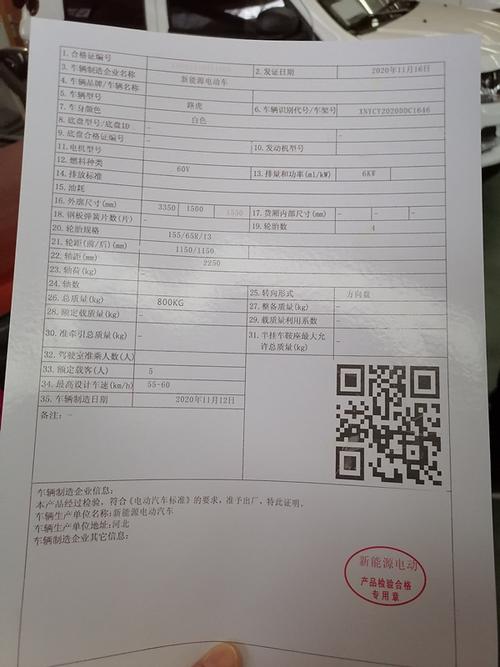 产品质量合格证 车辆合格证识别