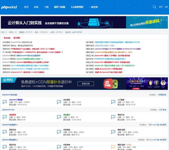 phpwind网站_镜像部署PHPWind论坛系统（Linux