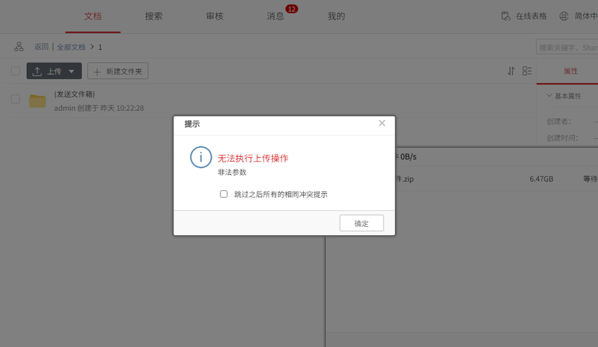 php大文件上传_在Hue页面上传大文件失败