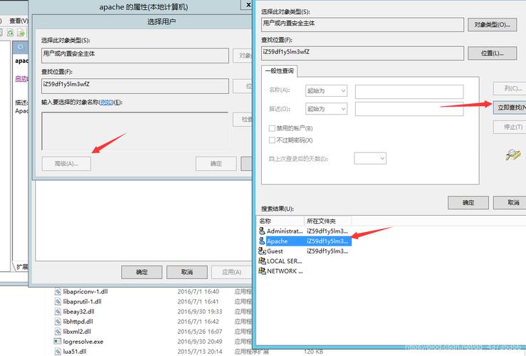 windows服务器下Apache 的降权