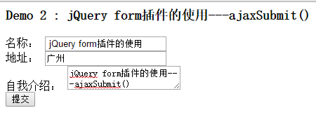 ajaxsubmit用法_基本用法