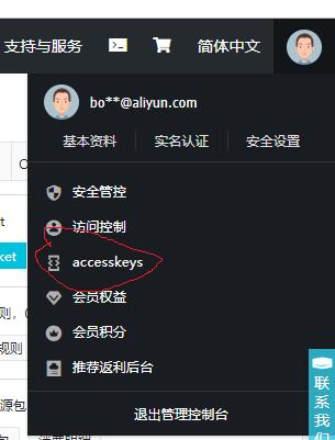 Access Key ID_获取Key值(密钥ID