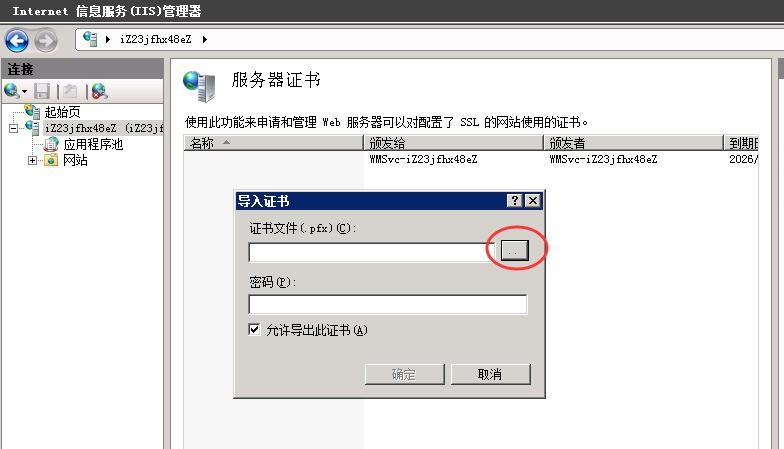 IIS7 配置ssl证书 多域名绑定443端口