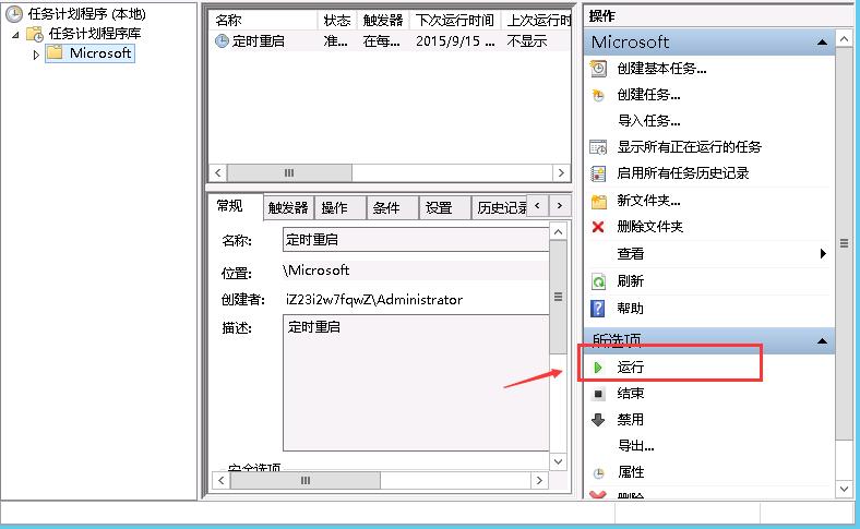 Windows系统通过计划任务设置定时重启