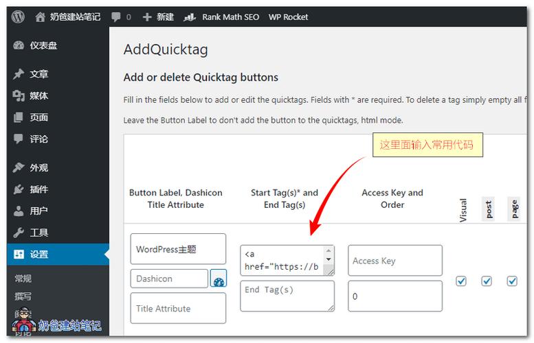 WordPress 添加自定义编辑按钮的插件：AddQuicktag