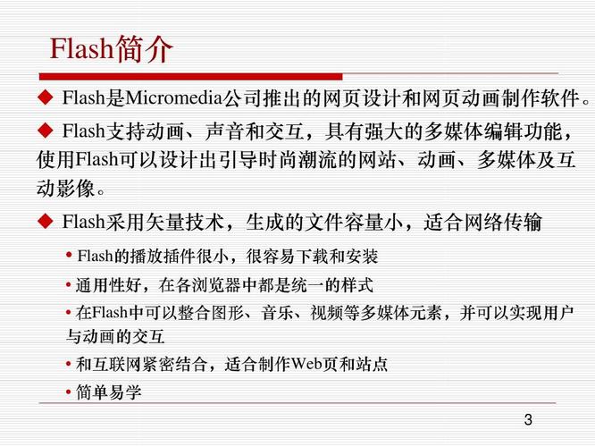 flash网站制作教程_使用教程