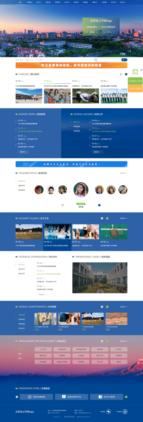 php学校网站模板_网站模板设置