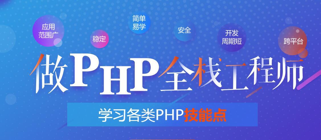 php网站培训_PHP