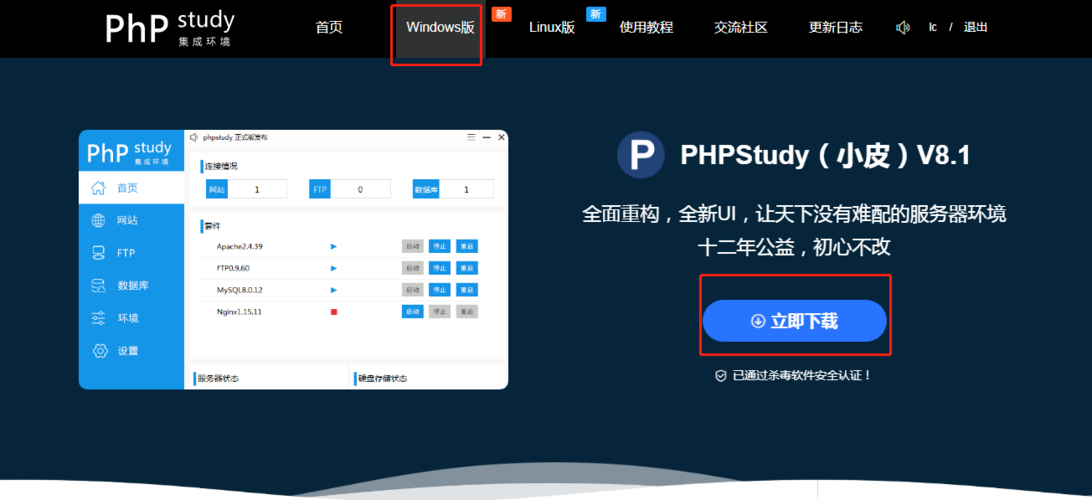 php网站服务器搭建_搭建网站