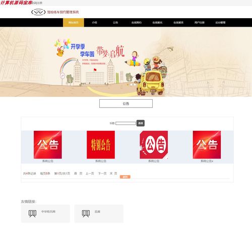 php驾校网站源码_PHP