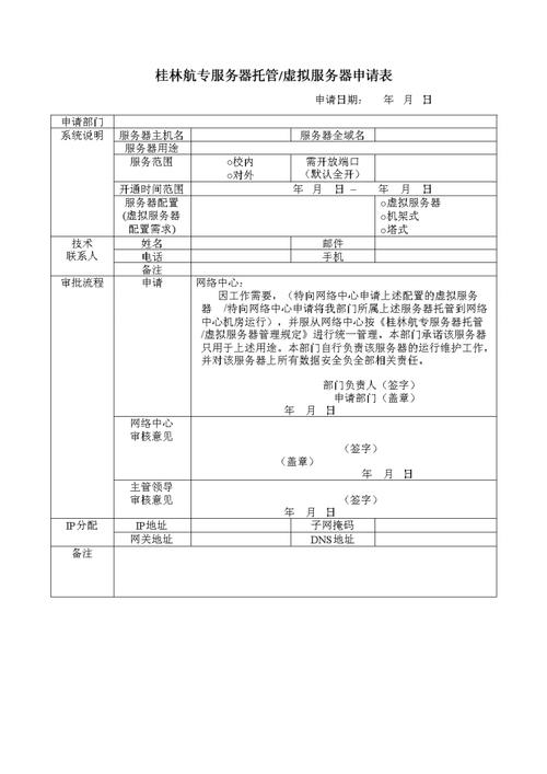 服务器托管申请函_应用托管